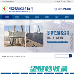 复合相变换热器-热管式低温省煤器-烟气冷却器-河北彤凯换热设备有限公司