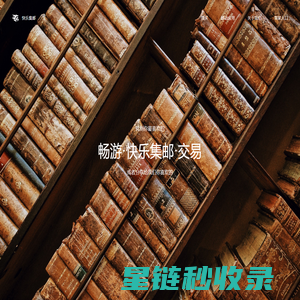 快乐集邮