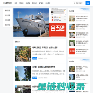 金五盟海外问卷