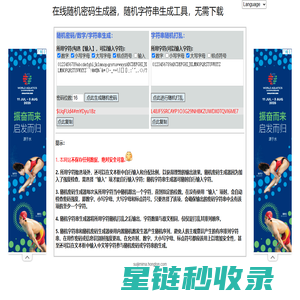 在线随机密码生成器,随机字符串生成工具