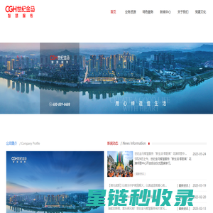 重庆世纪金马智慧生活服务有限公司