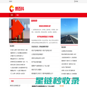 攒百科
