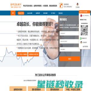 金牌店长培训网-专注于店长培训，金牌店长培训,如何培训店长,店长培训计划,店长培训
