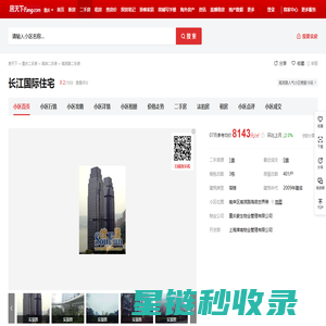 【重庆长江国际住宅小区,二手房,租房】- 重庆房天下
