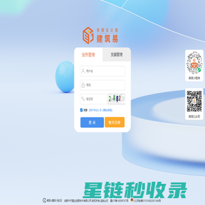 建筑易---企业内部管理系统登录
