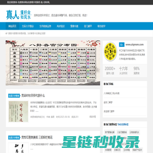 真人算命网,八字算命，风水命理，ai起名优秀网站